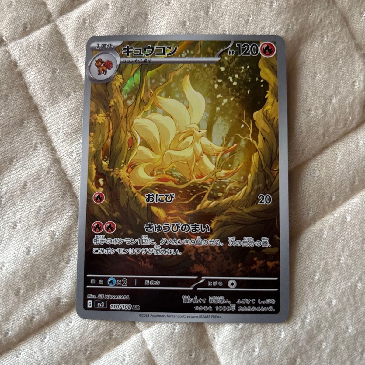 ポケモンカード キュウコン AR SV3 110/108 黒炎の支配者 | Shop at