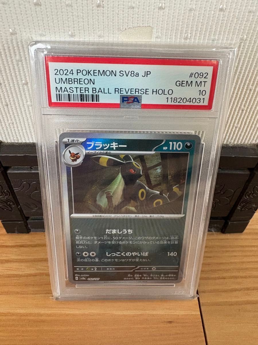 PSA10】ブラッキー マスボミラー SV8a 092/187 | Shop at JDirectItems