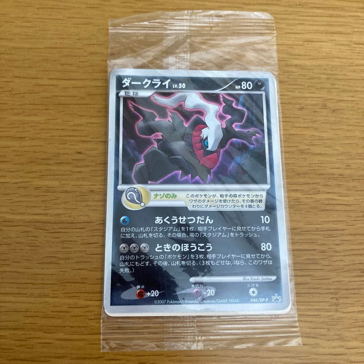 ポケモンカードゲーム ダークライ プロモ 劇場版 DP-P 046 | Shop at