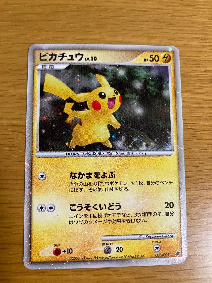ポケモンカード ピカチュウ LV.18 HP60 113/DP-P プロモ | Shop at