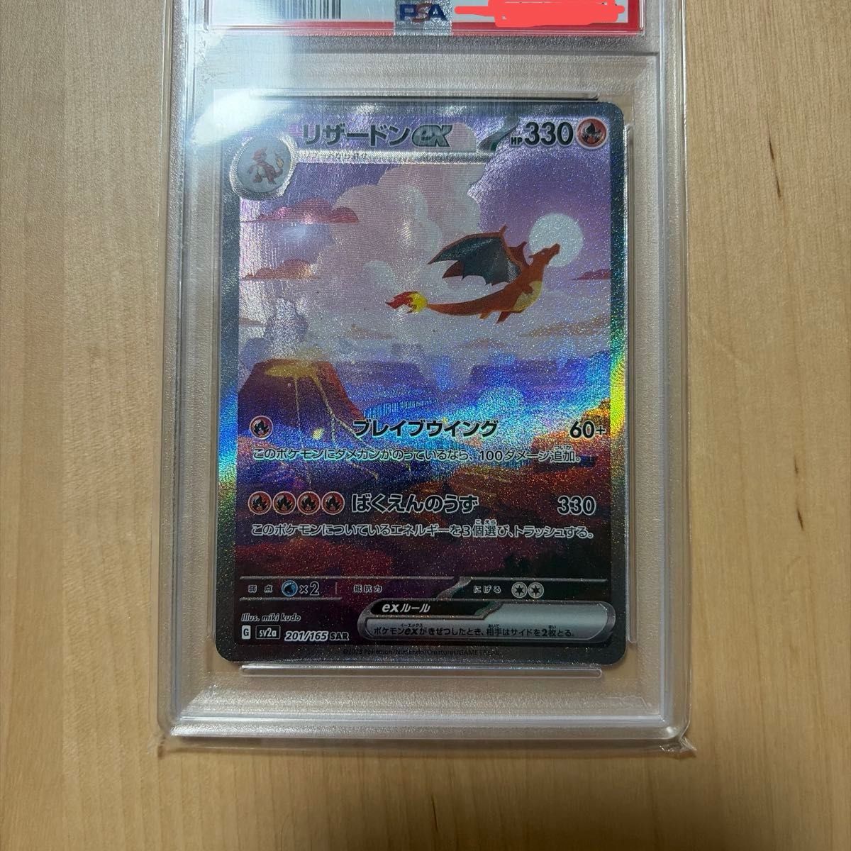 ポケモンカード151 リザードンex SAR SV2a 201/165 ポケカ | Shop at