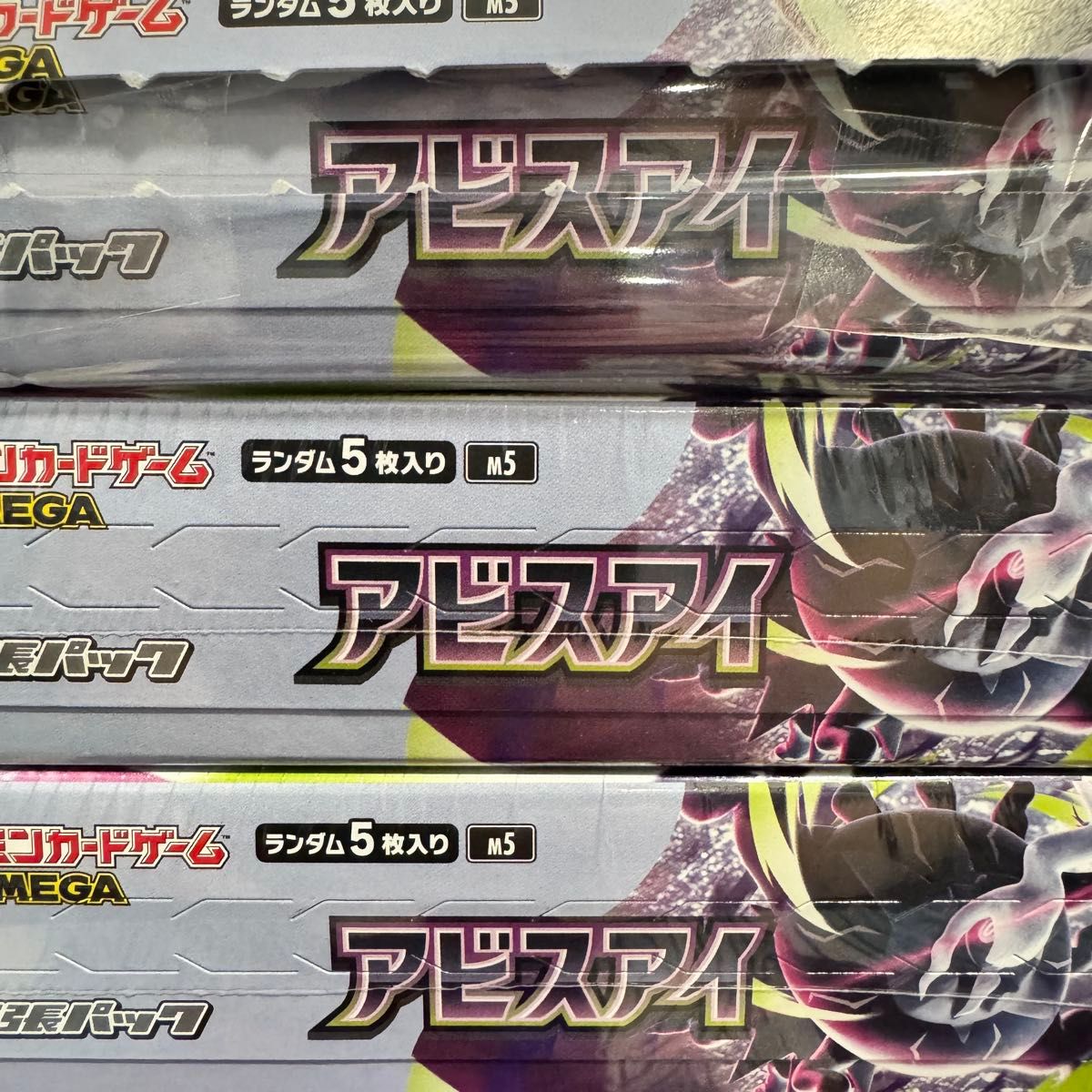アビスアイ ポケモンカードゲーム 1BOX シュリンクなし ペリペリあり