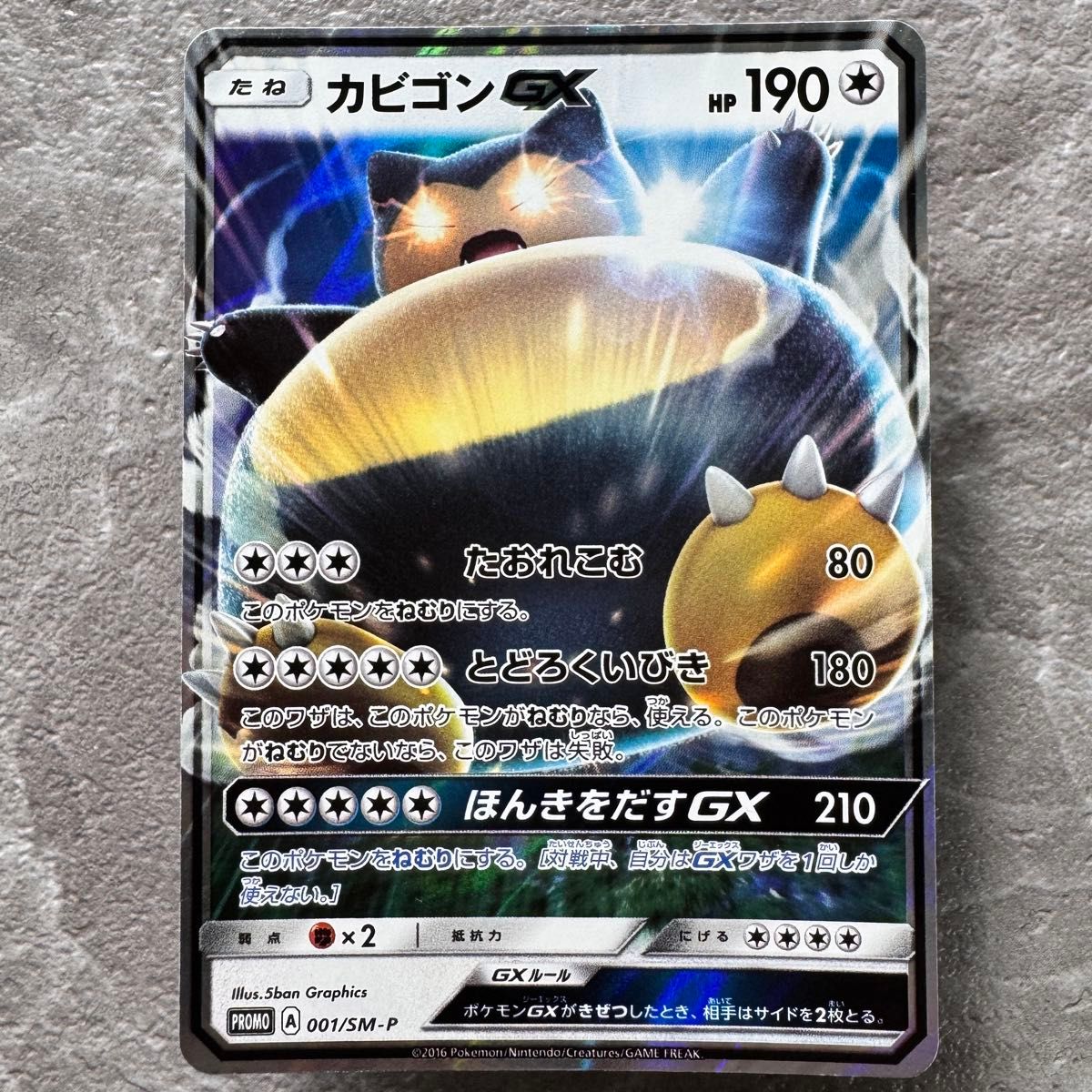 モクロー プロモ （290/SM-P）サン＆ムーン ムンク展×ポケモンカード