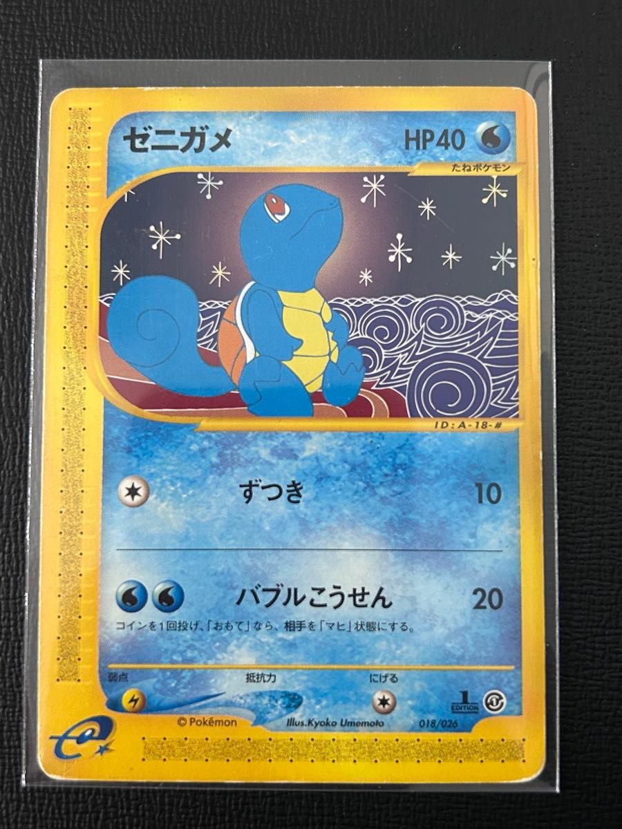 ポケモンカード ゼニガメ マクドナルド プロモ e ミニマムパック 限定