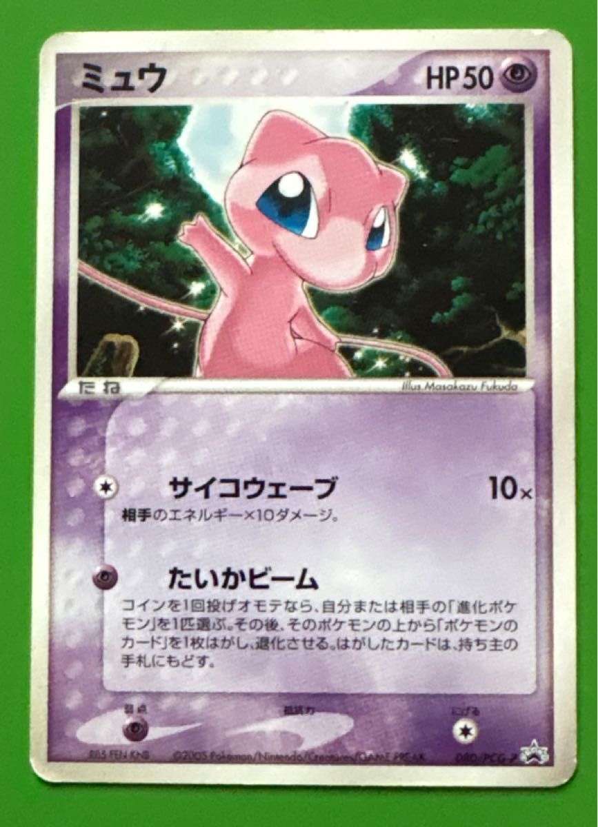 ポケモンカードゲーム ミュウ 085/PCG-P マクドナルド プロモカード