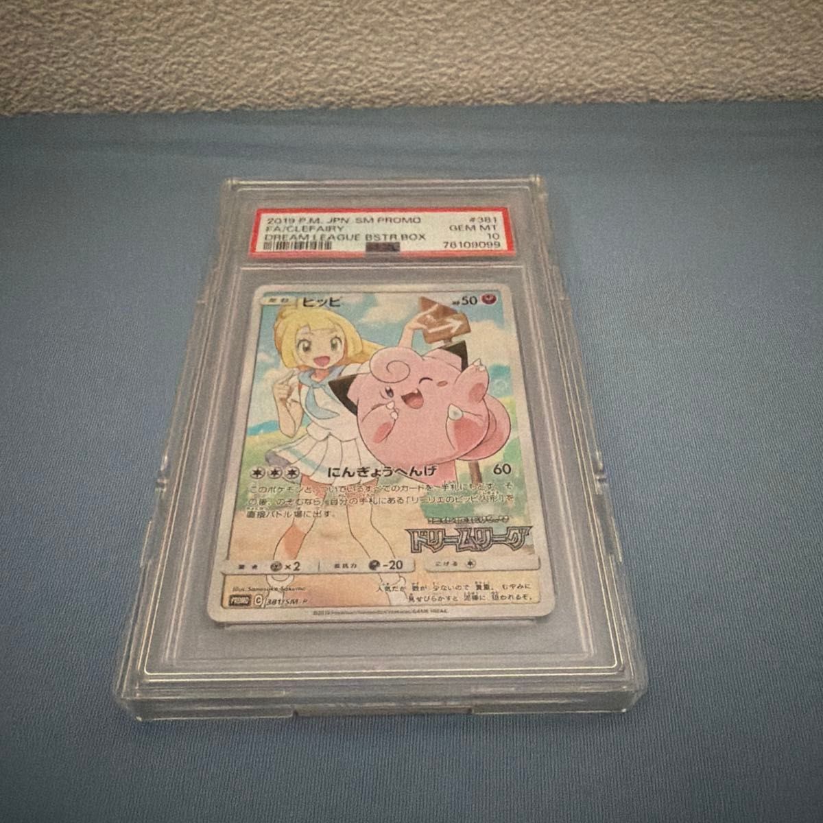 PSA10 ポケモンカード ピッピ ドリームリーグ プロモ 381/SM-P | Shop