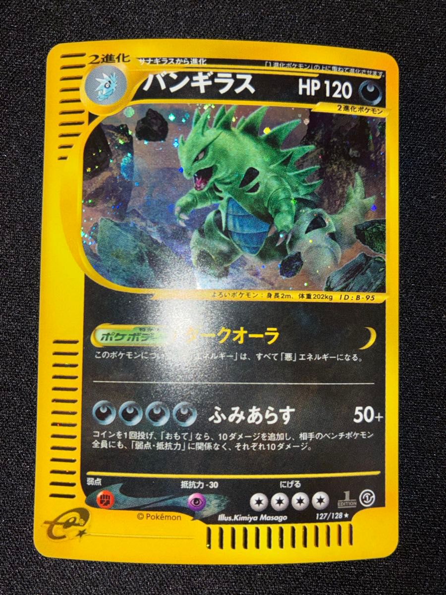 サイドン ポケモンカード ポケモンカードe 裂けた大地 キラ 1ED ポケカ
