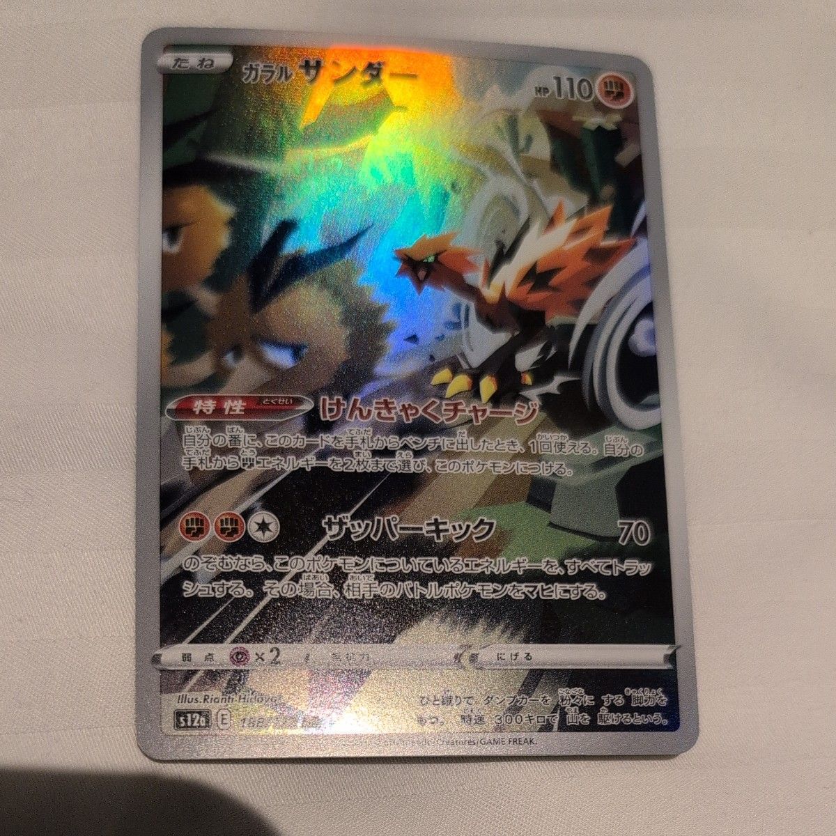 ガラルファイヤーAR PSA10 ポケモンカード2022 S12a 190/172 VSTAR