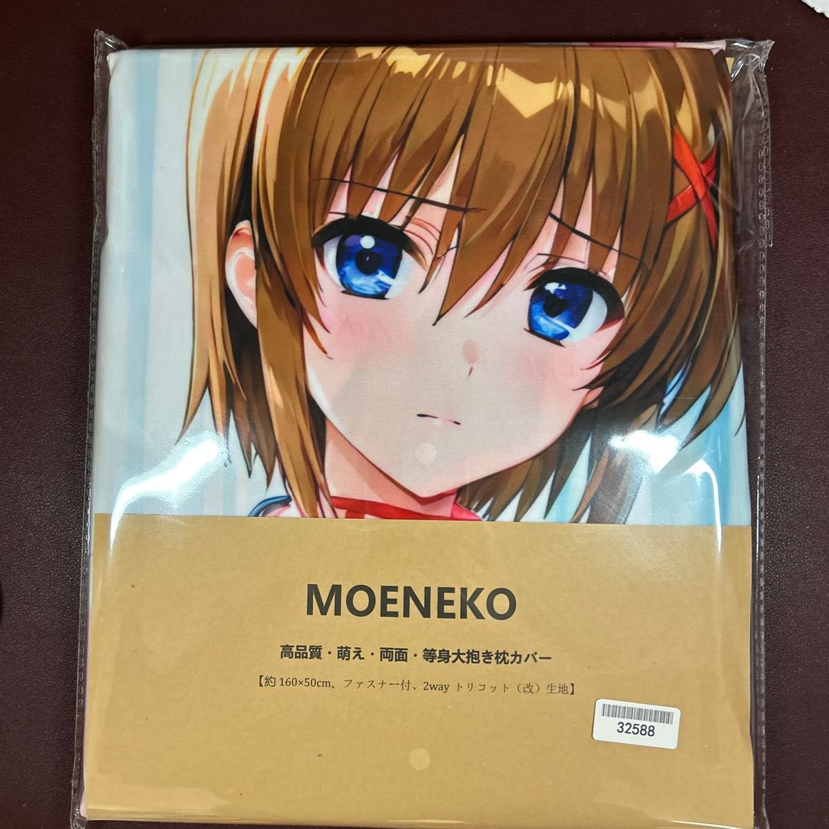 MOENEKO 高品質 等身大抱き枕カバー 同人 160×50 未開封 | Shop at 