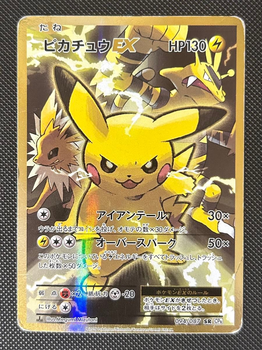 ポケモンカード ポケカ フシギバナEX SR CP6 20th Anniversary PSA9