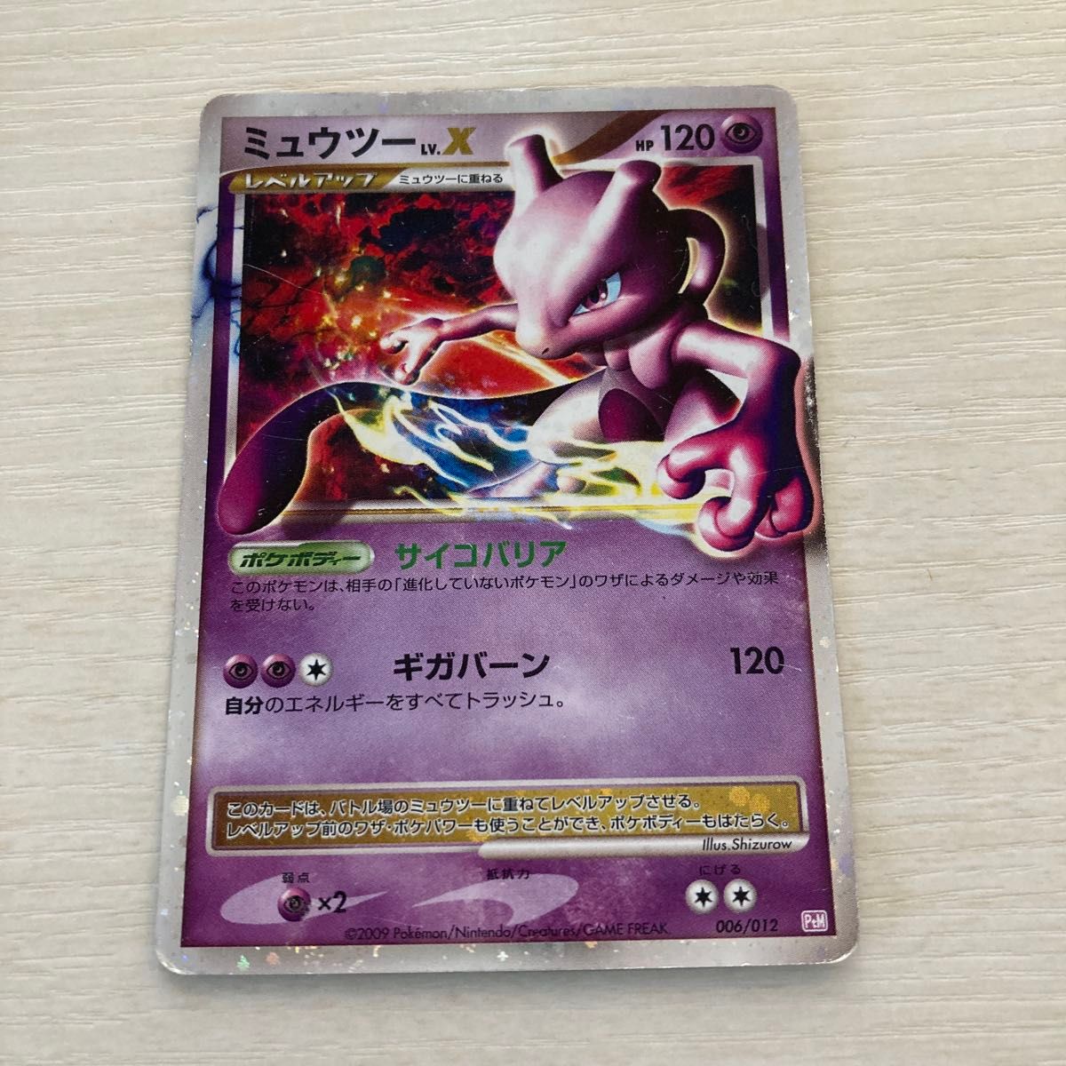 ポケモンカード ミュウツー LV.X HP120 006/012 DP5 | Shop at