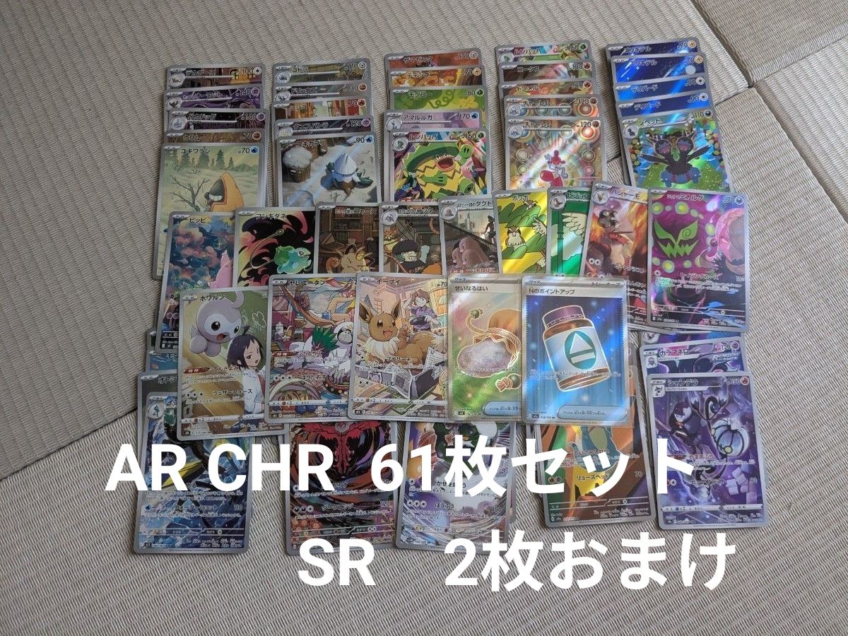 ポケモンカード AR CHR 100枚 | Shop at JDirectItems Fleamarket from