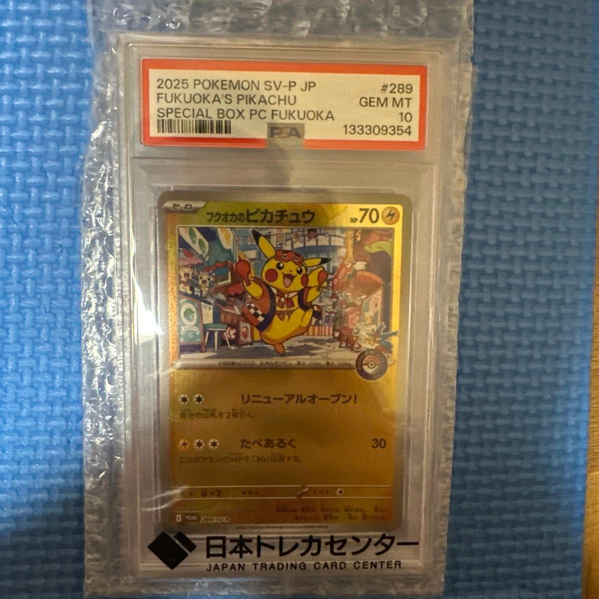 フクオカのピカチュウ PSA10 ポケモンカード 289/SV-P GEM MT | Shop