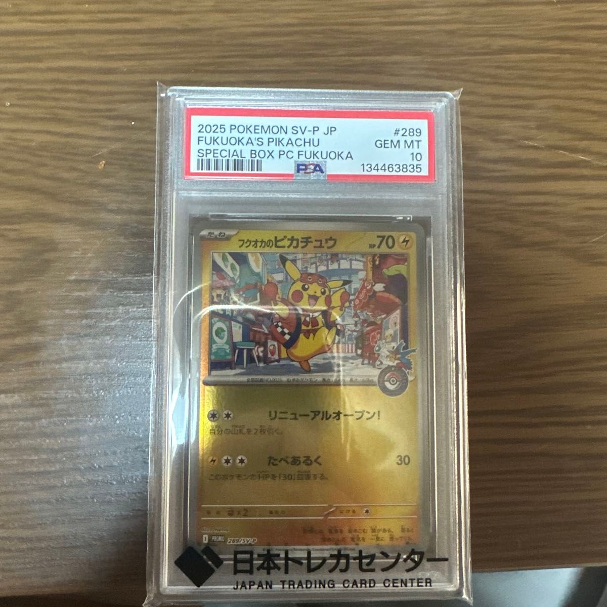 フクオカのピカチュウ PSA10 ポケモンカード 289/SV-P GEM MT | Shop