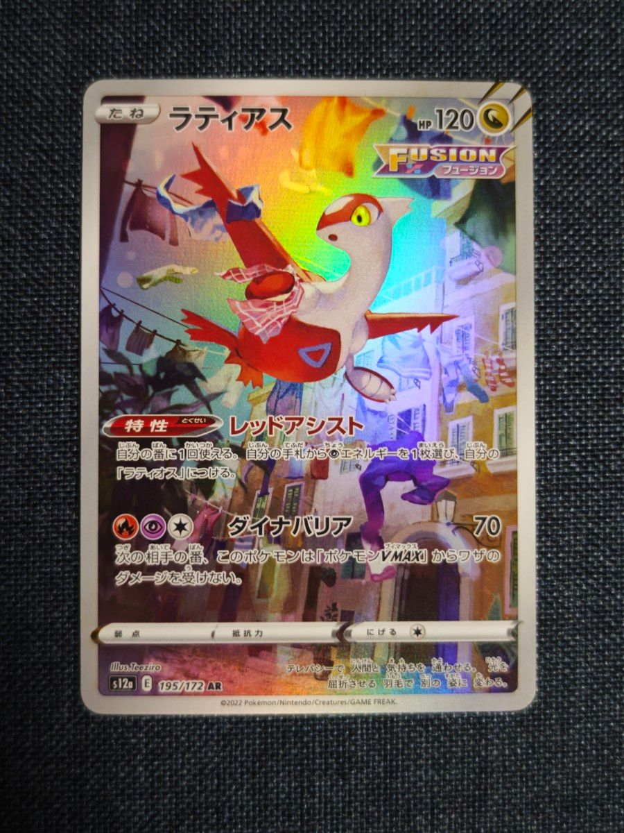 PSA10 ラティアス AR ポケモンカード VSTARユニバース 195/172す