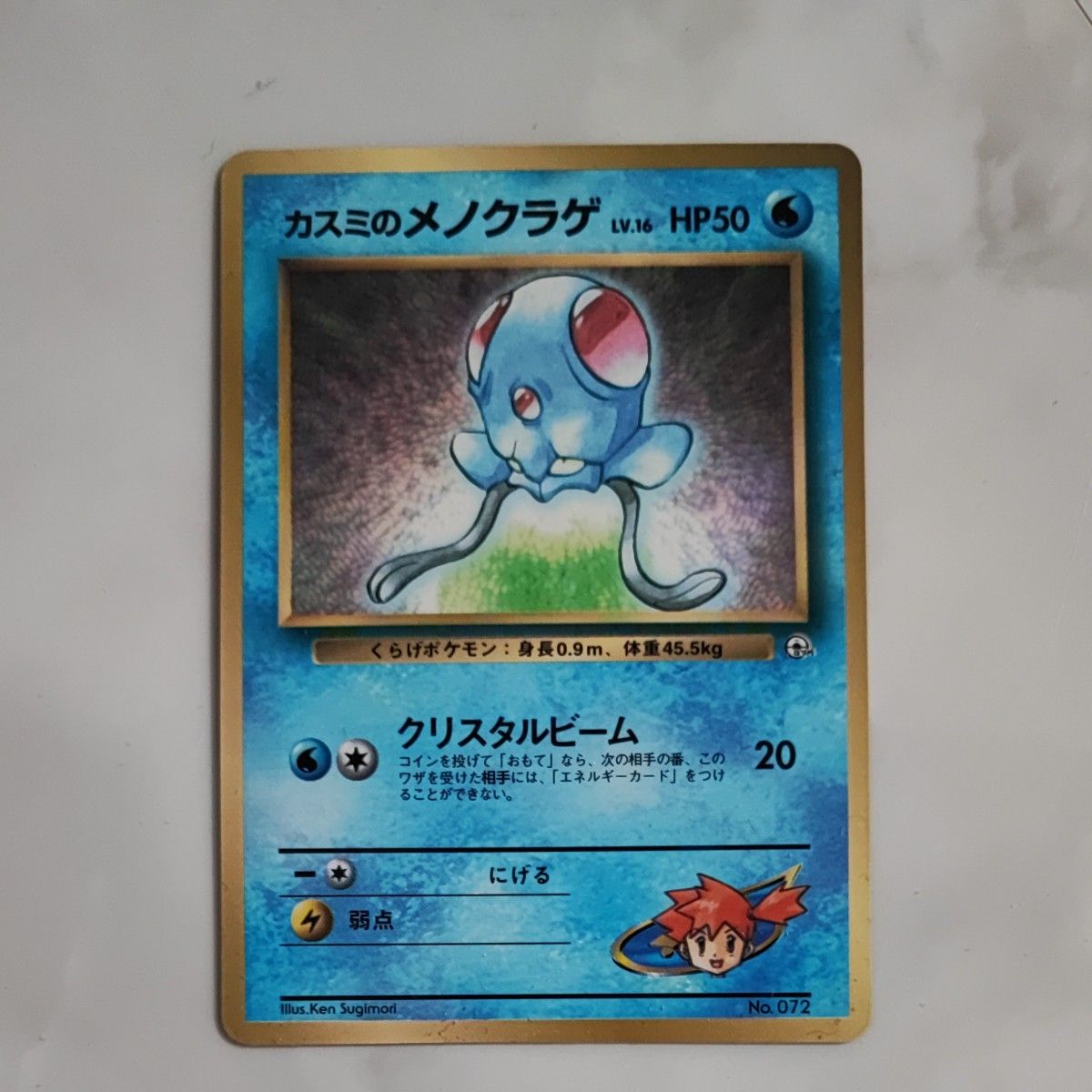 ポケモンカード 旧裏 カスミのメノクラゲ LV.16 HP50 No.072 | Shop at