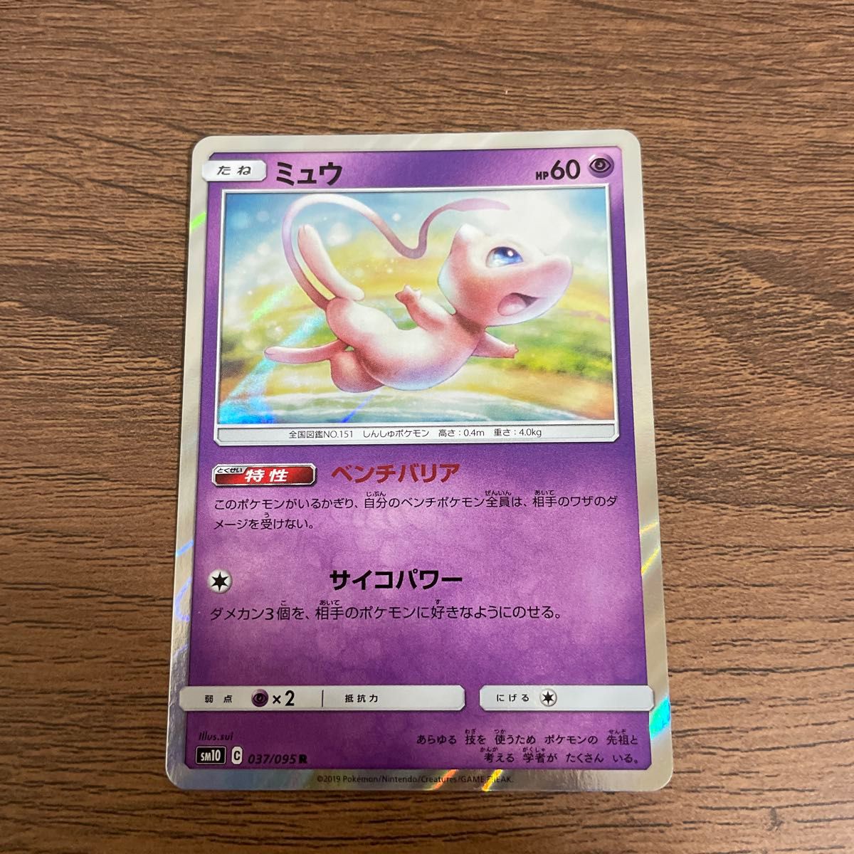 ポケモンカード ミュウ LV.39 HP60 乱戦！ポケモンスクランブル | Shop