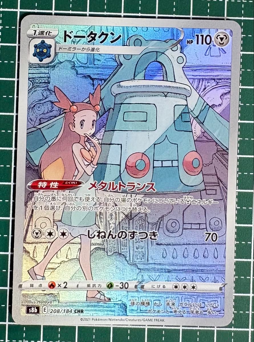 PSA10 ドータクン [CHR] （s8b_208/184） ソード＆シールド ハイクラス