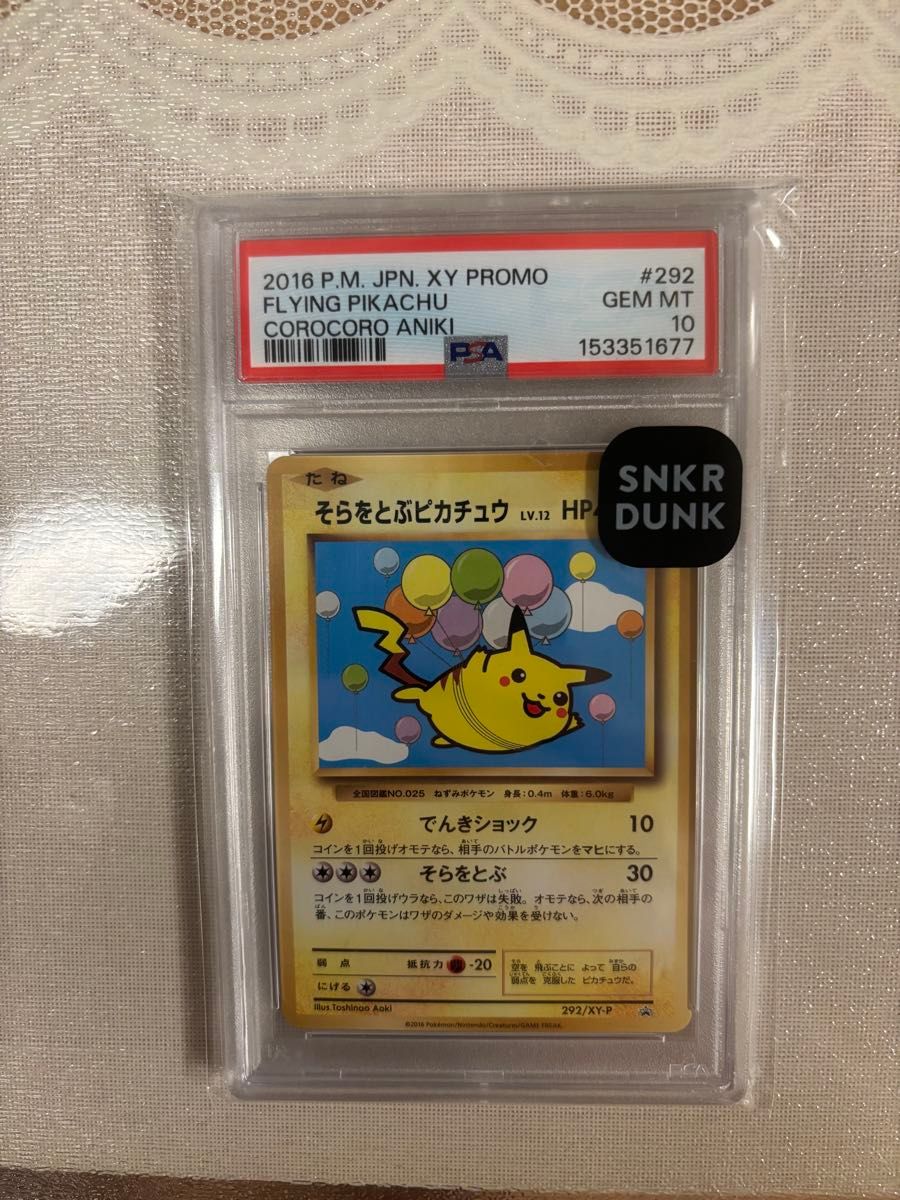 観賞用です。ポケモンカード ギャラドスごっこピカチュウ XY-P プロモ