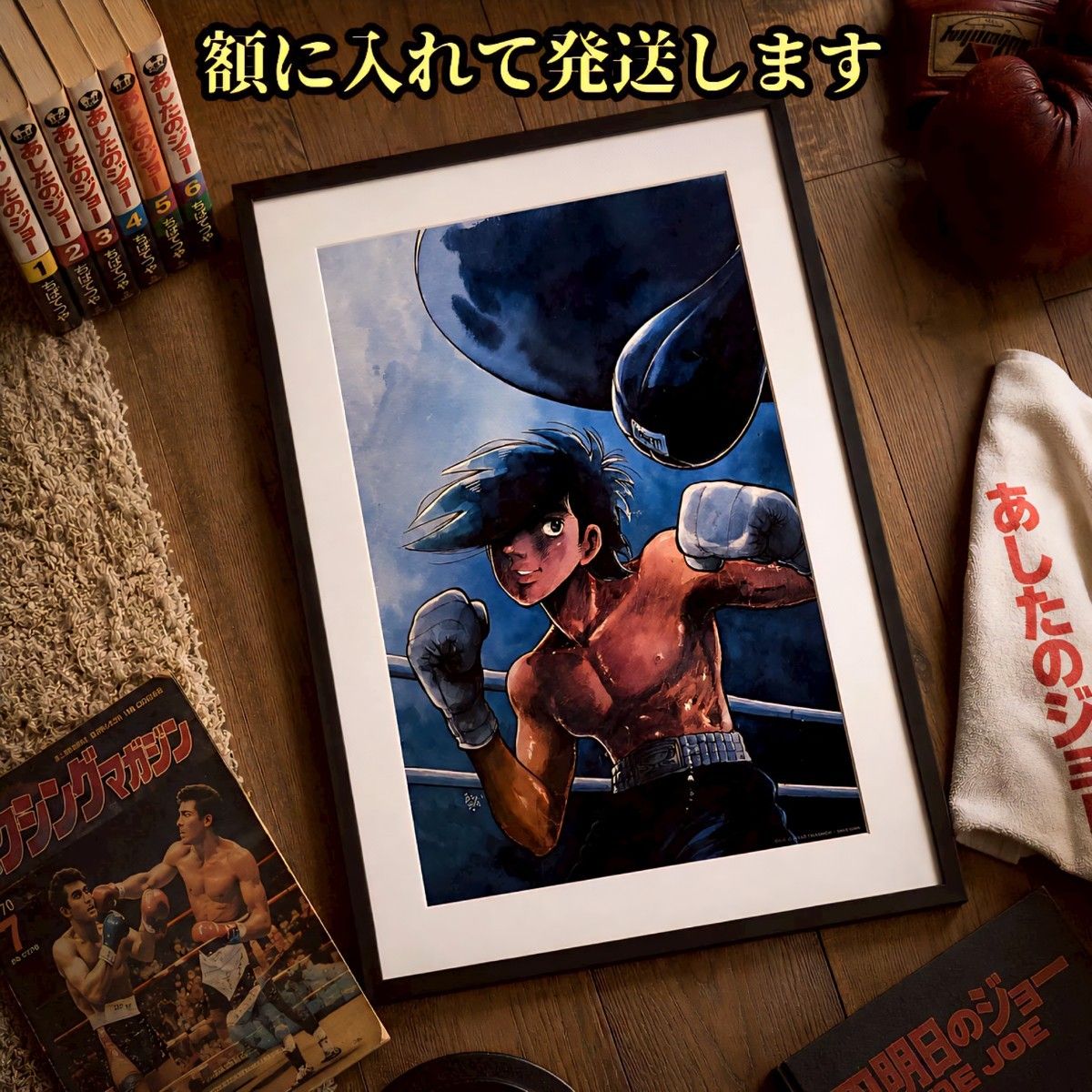 あしたのジョー ポスター