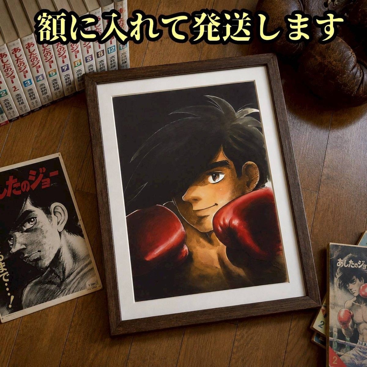 あしたのジョー ポスター