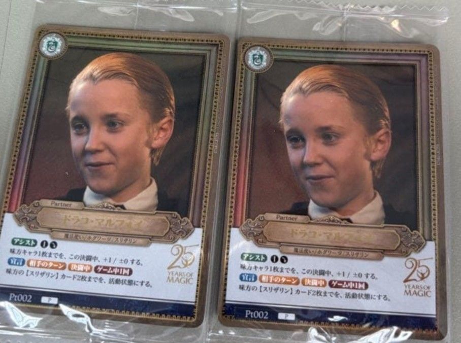 新品 未開封 ハリー・ポッター プロモカード ドラコ・マルフォイ