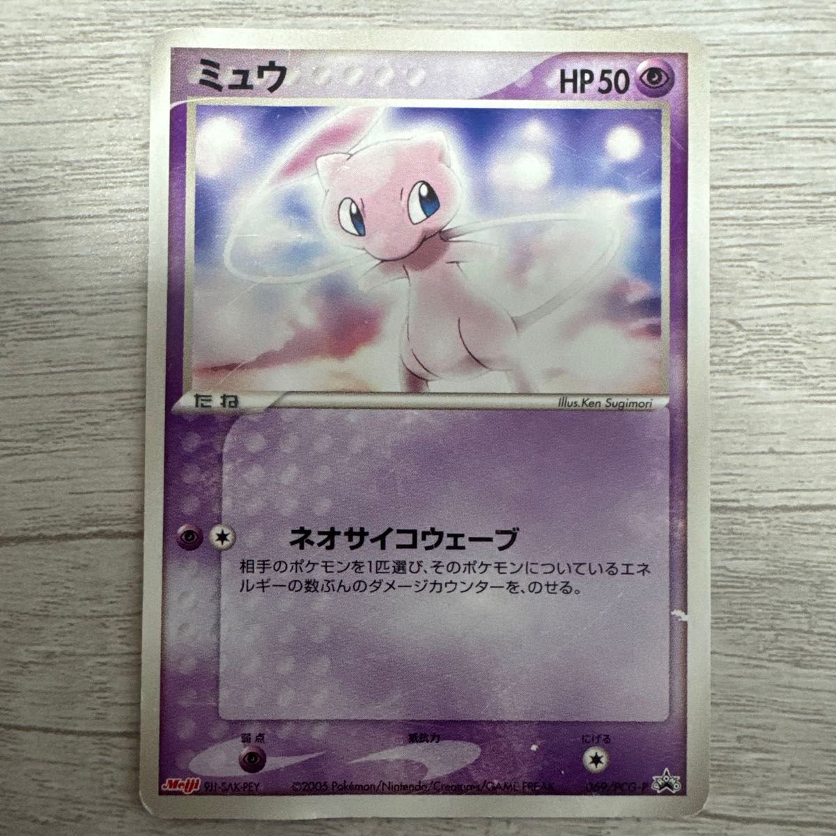 ポケパークのピカチュウ ポケモンカード HP50 043/PCG-P 未開封 傷あり