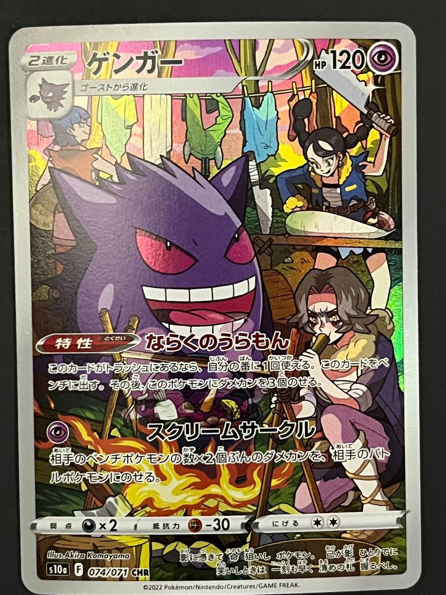 ポケモンカード ピカチュウ CHR ゲンガー CHR 2枚セット | Shop at