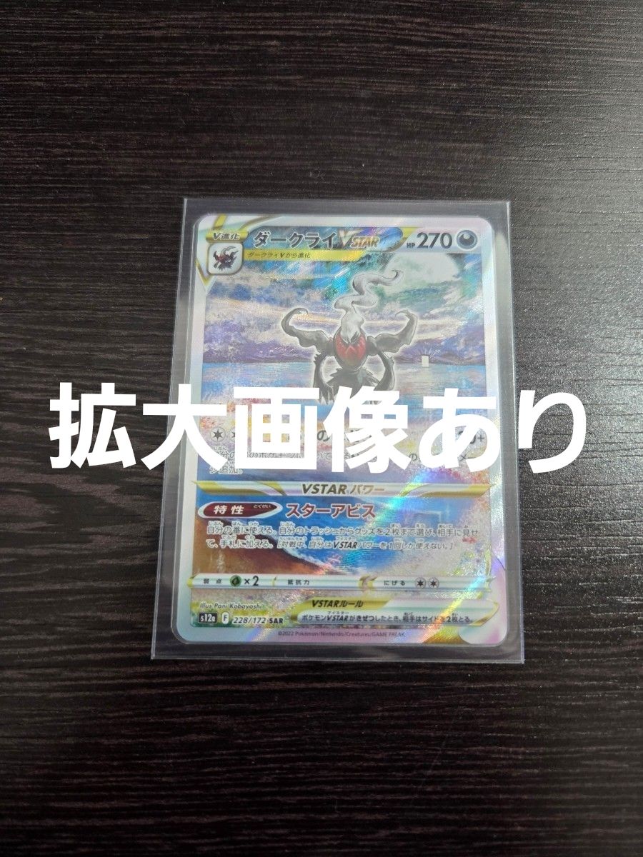 ダークライVSTAR ポケモンカード エラーカード | Shop at JDirectItems