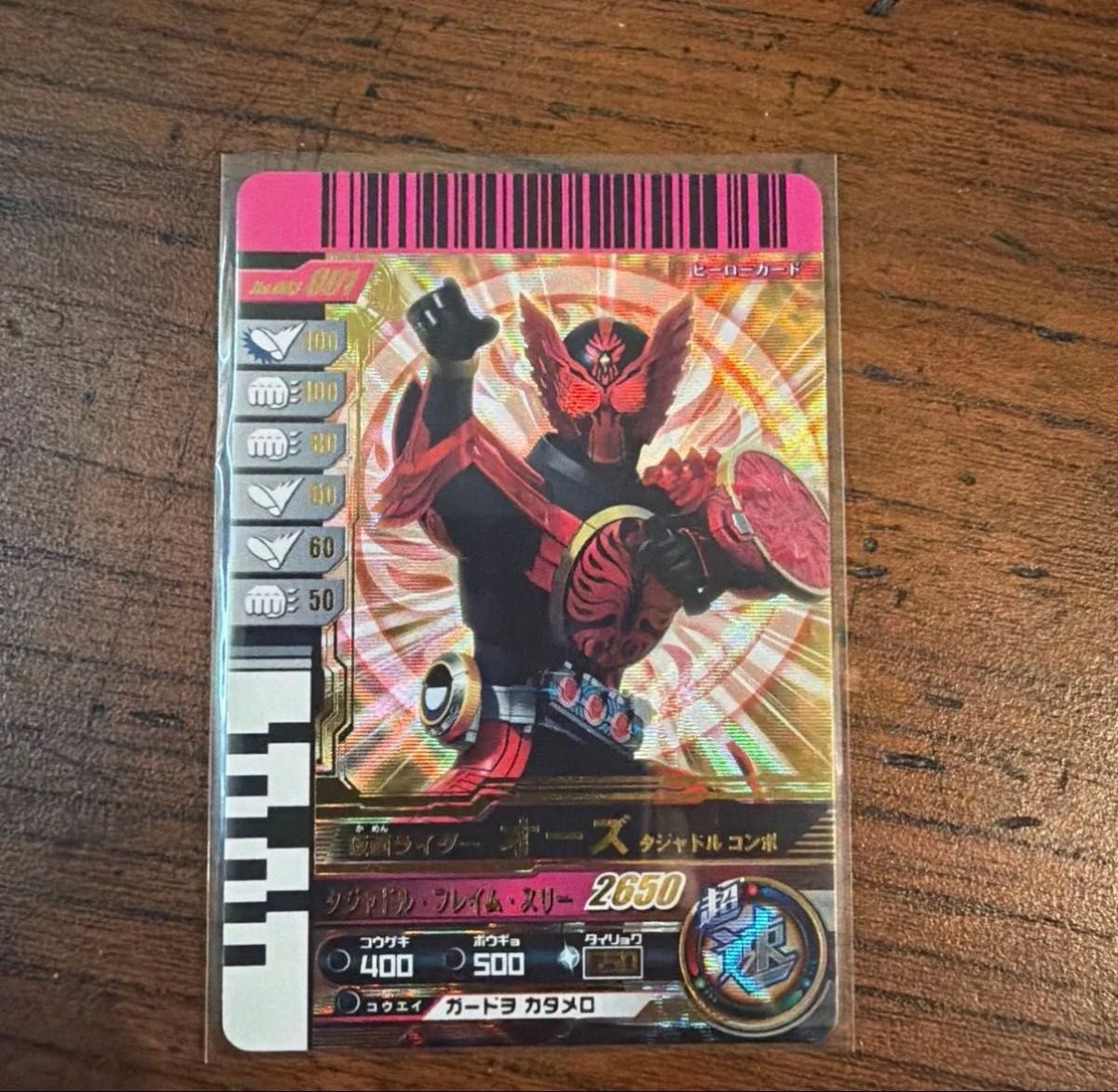 ガンバレジェンズ LR 仮面ライダーオーズ タジャドルコンボ パラレル