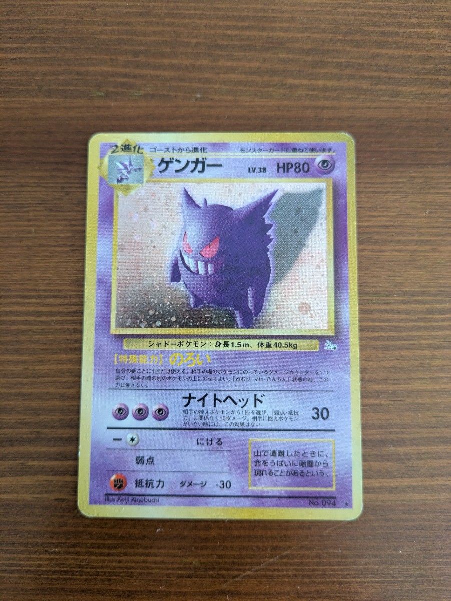 ポケモンカード ゲンガー LV.38 HP80 旧裏 化石の秘密 | Shop at