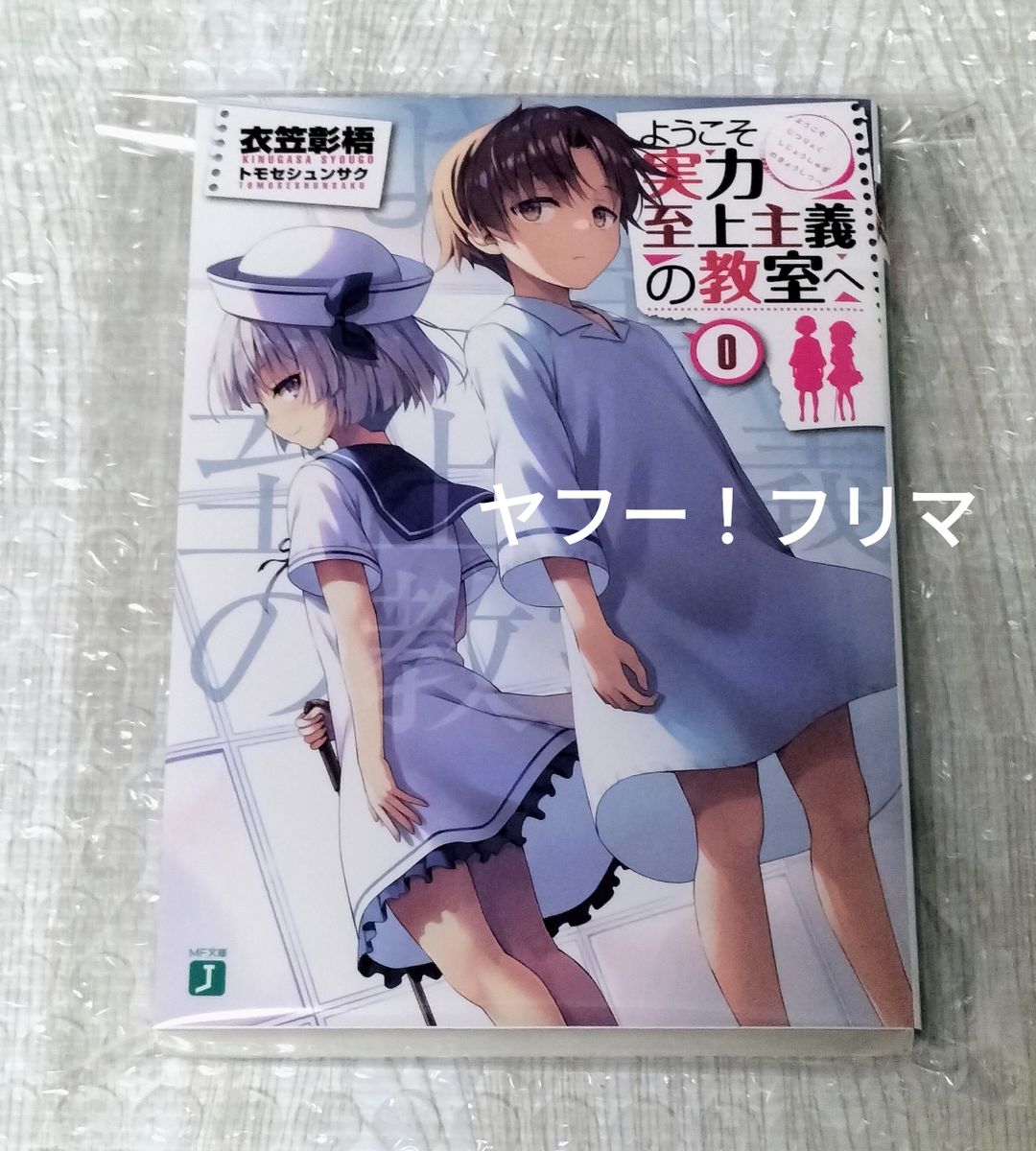 ようこそ実力至上主義の教室へDVD