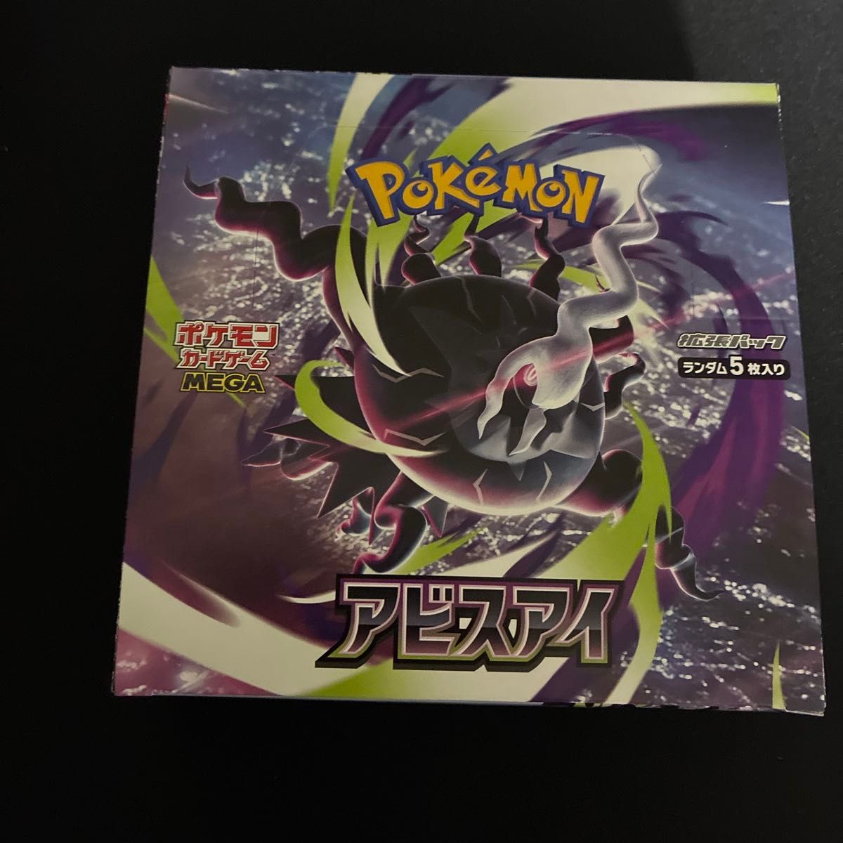 アビスアイ ポケモンカードゲーム 1BOX シュリンクなし ペリペリあり
