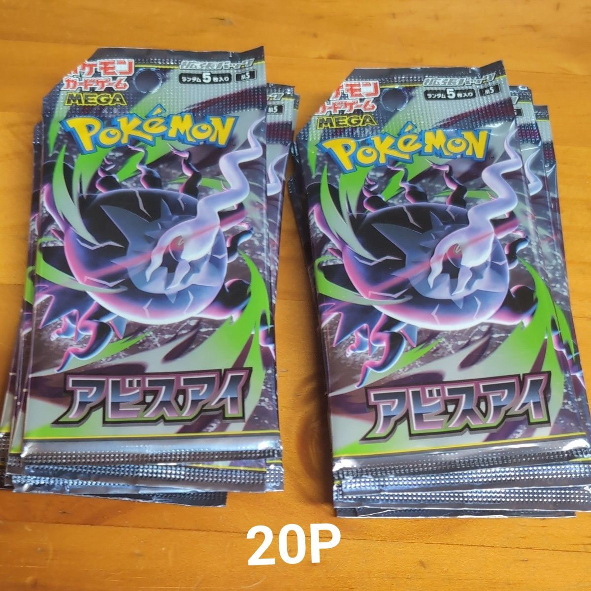 値下げ】ポケモンカードゲーム アビスアイ 2パックセット 未開封