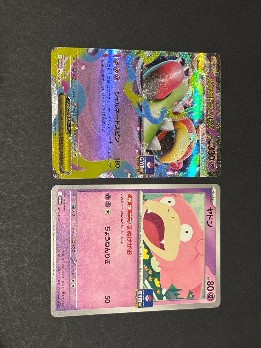 ポケモンカード ヤドン メガヤドランex プロモ 計4枚セット | Shop at