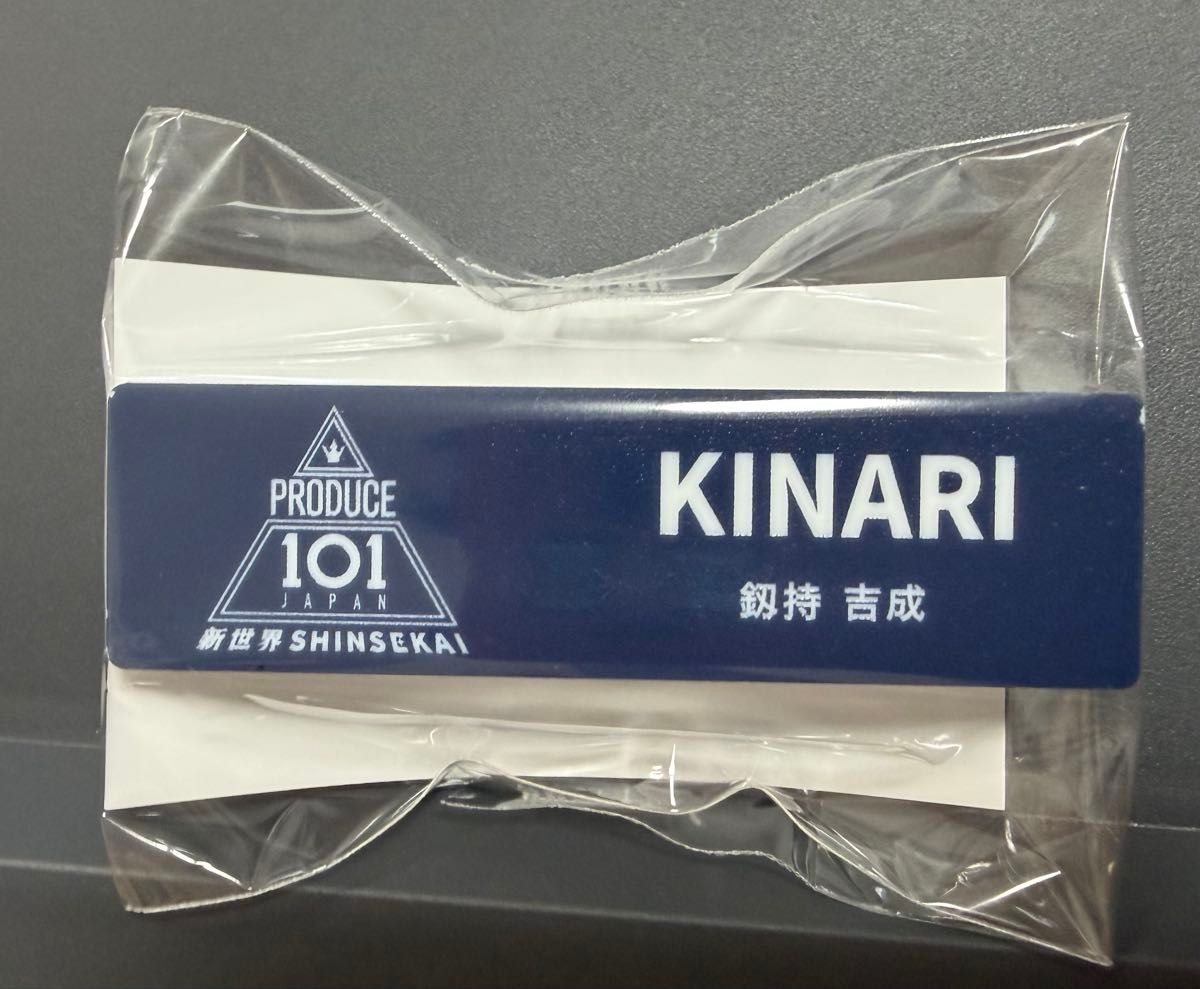 ★セット 剣持 吉成 吉成