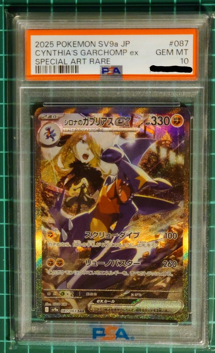 PSA10 (GEM MT 10)】シロナのガブリアスex SAR 087/063 | Shop at