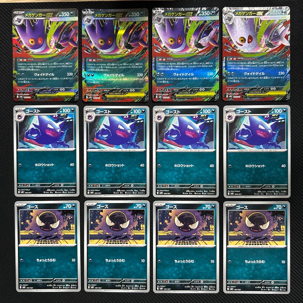ポケモンカード ゲンガー進化系3枚セット ポケモンカード ゲンガー 進化ライン16枚セット | Shop at
