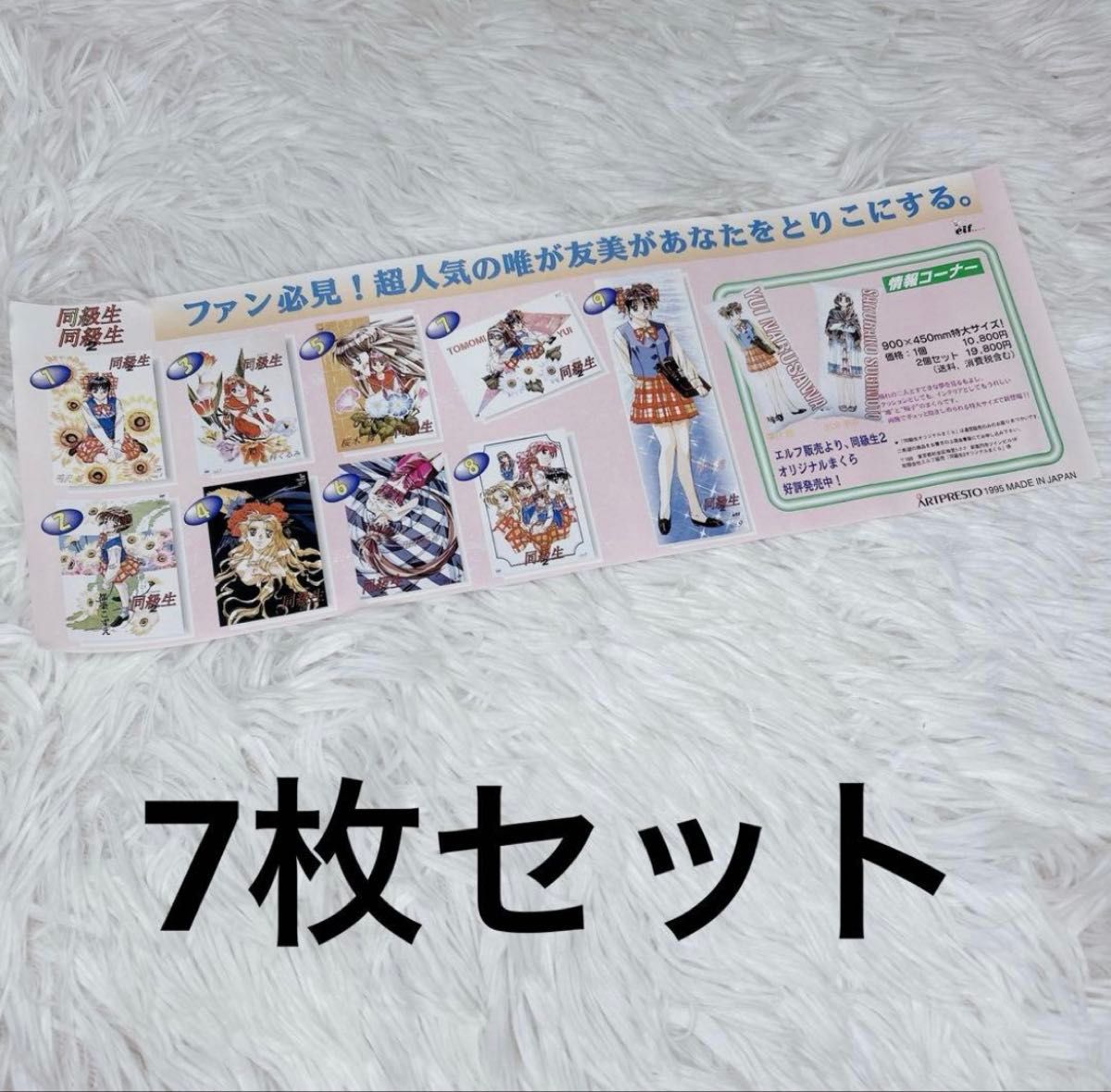 【7枚セット！】 同級生 同級生2 第2弾 ポスター セット売り Pencarian untuk 