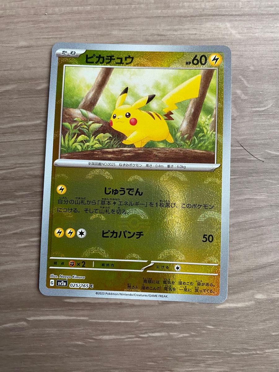 ピカチュウ SV2a モンスターボール ミラー 025/165 psa10 | Shop at