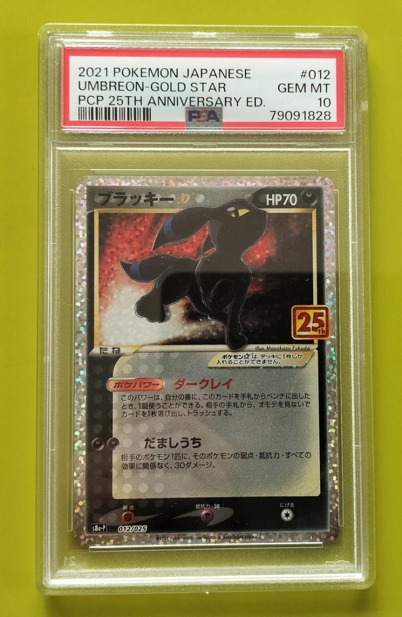 ブラッキー☆ プロモカードパック 25th PSA10 012/025 | Shop at