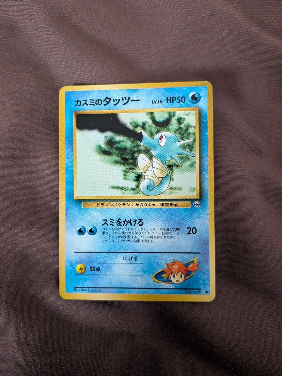 ポケモンカード 旧裏 カスミのメノクラゲ LV.16 HP50 No.072 | Shop at