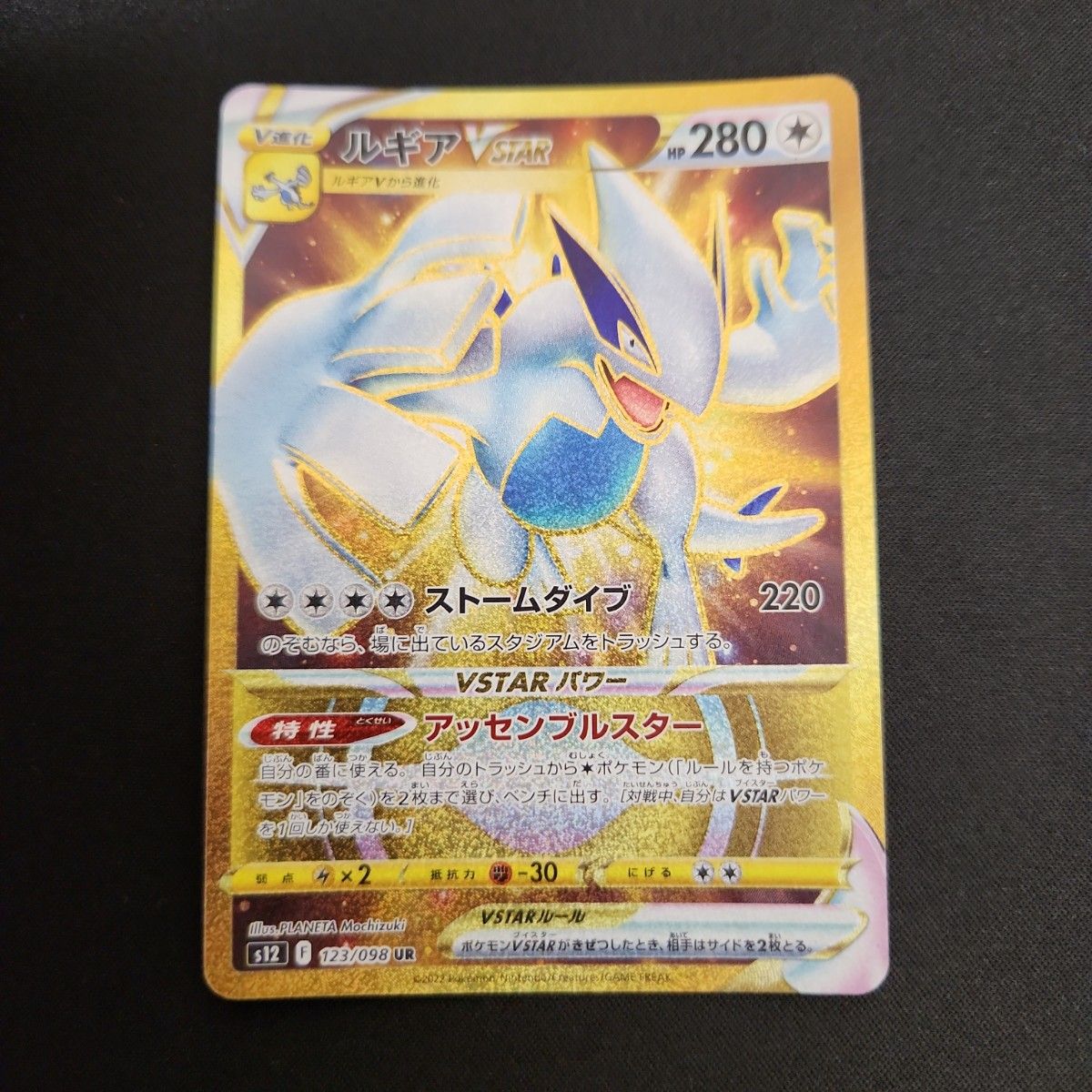 ルギアVSTAR RRR S12 080/098 パラダイムトリガー ポケモンカード