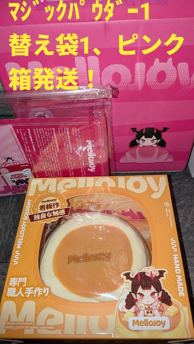 mellojoy メロジョイ スクイーズ マジックパウダー2つ 入れ替え袋2枚