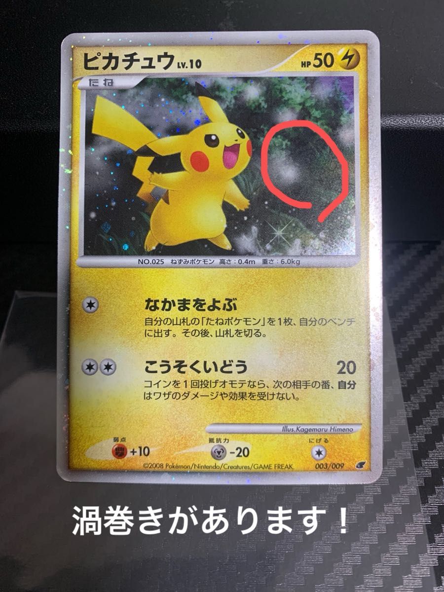 ポケモンカード ピカチュウ LV.10 映画公開記念プレミアムシート2008