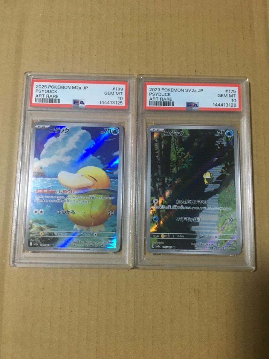 ポケモンカード コダック ar psa10 | Shop at JDirectItems Fleamarket