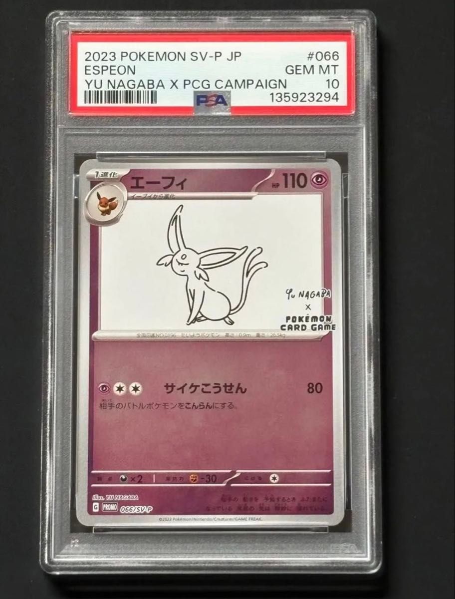 PSA10》エーフィ 長場雄 プロモカード 2023 ポケモンカード SV-P JP