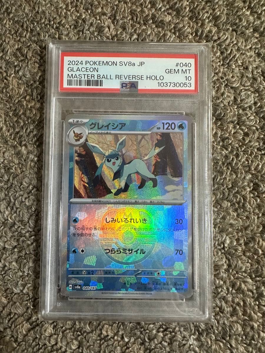 リーフィア・グレイシア モンスターボールミラー　PSA10 セット PSA10】 グレイシア モンスターボールミラー PSA10 | Shop at