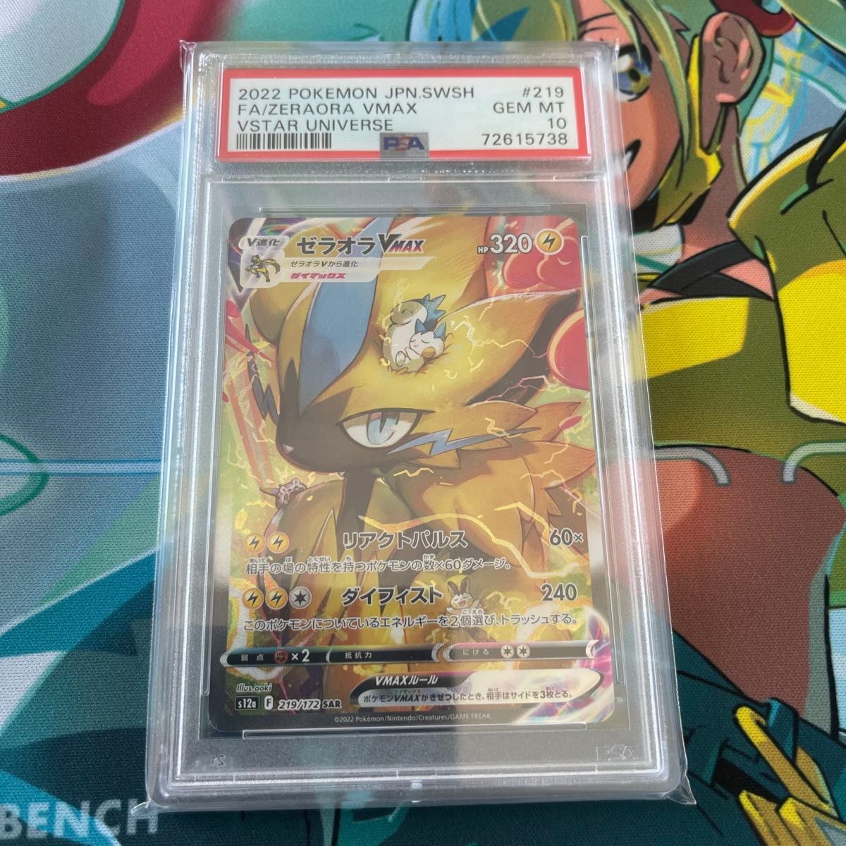 【PSA10】ゼラオラVMAX SAR VSTARユニバース 219 Zeraora VMAX #219 Prices | Pokemon Japanese VSTAR Universe
