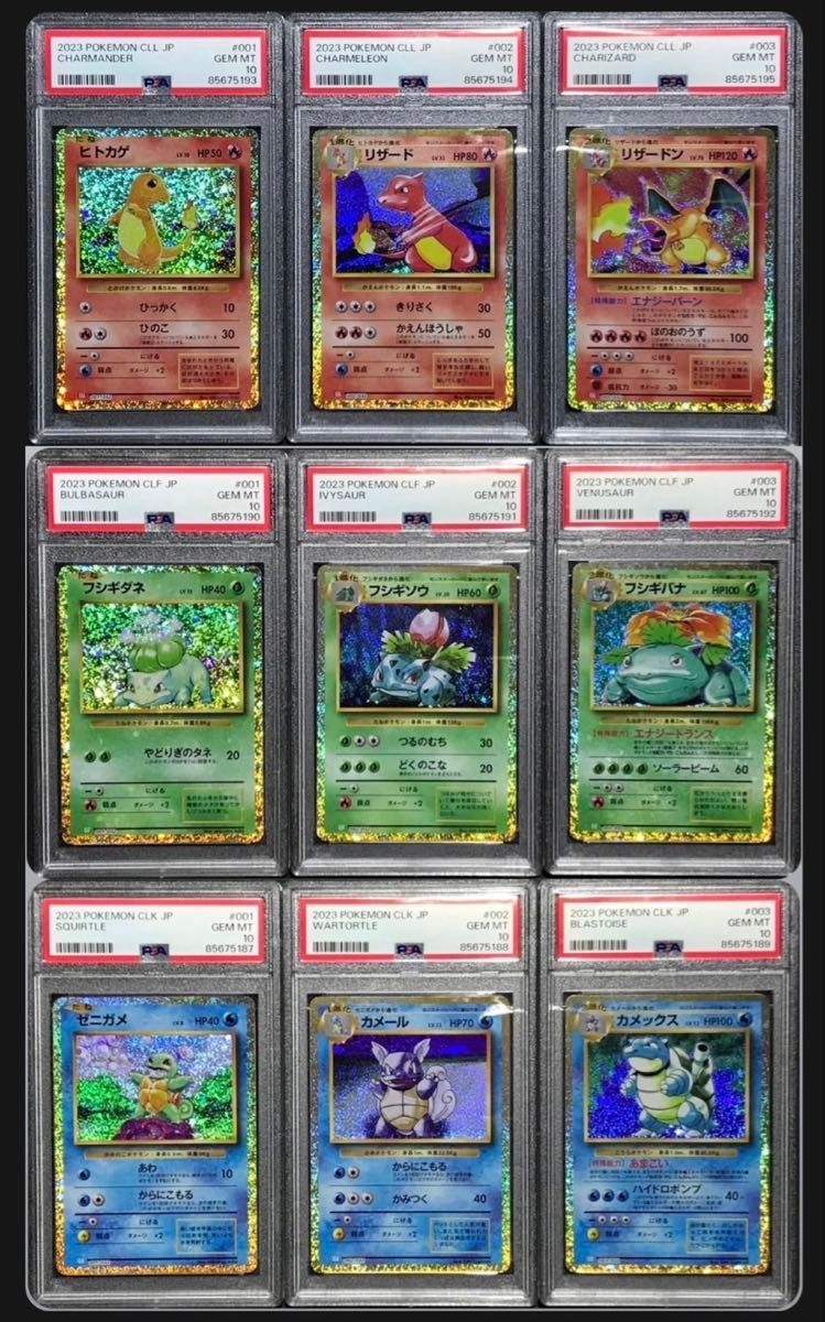 ポケモンカードclassic PSA10 御三家9連番 | Shop at JDirectItems
